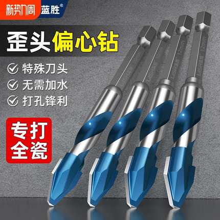 蓝胜偏心歪头钻头超硬专打瓷砖打孔混凝土玻璃专用陶瓷加长高硬度