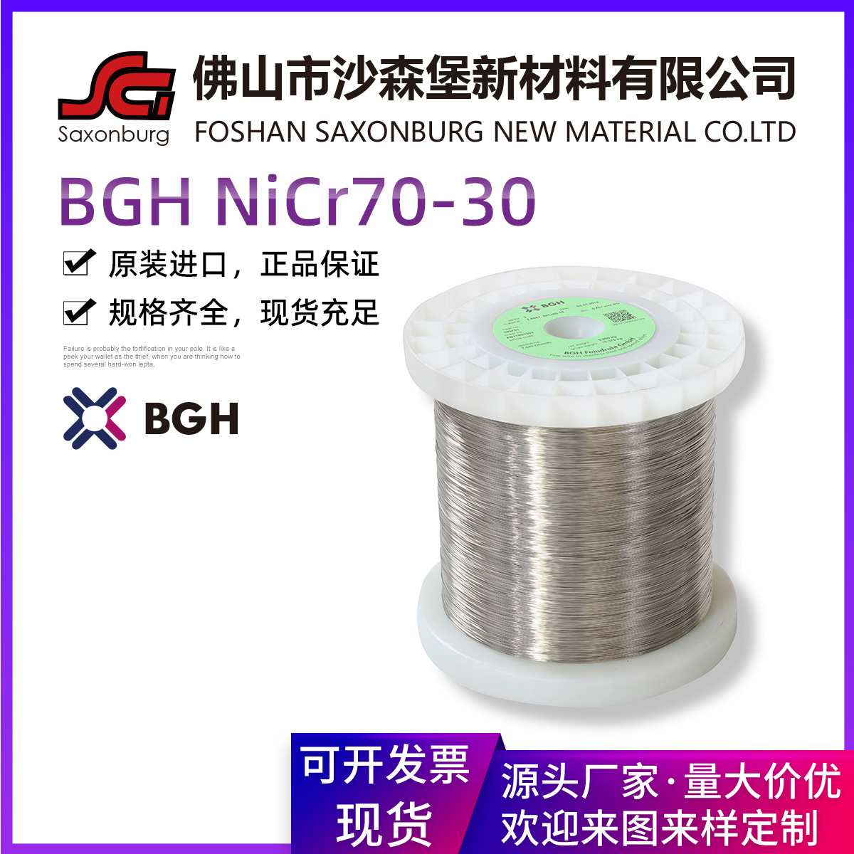 德国进口BGH高温镍铬电热丝Cr30Ni70电阻丝发热丝N70电子元件用