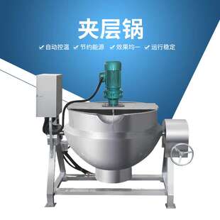 红油火锅底料炒锅 熬制辣椒酱加热夹层锅厂家销售 火锅底料炒料机