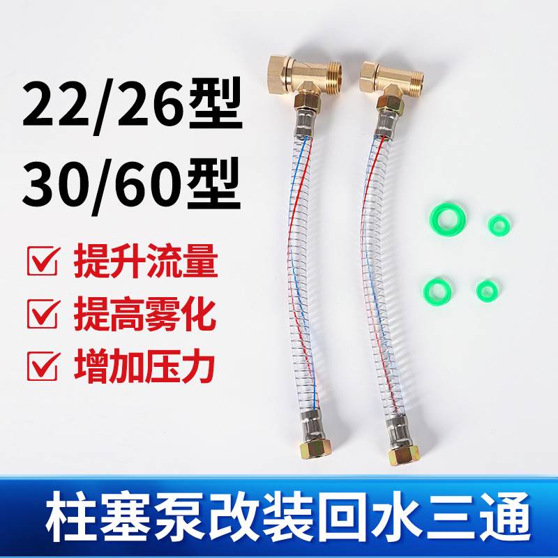 铜三通2630型柱塞泵打药机回水神器改装自动回水管接进水装置配件
