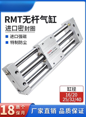 RMT磁耦无杆气缸10/16/20/25/32/40X200X300X500X600-800*1000SA