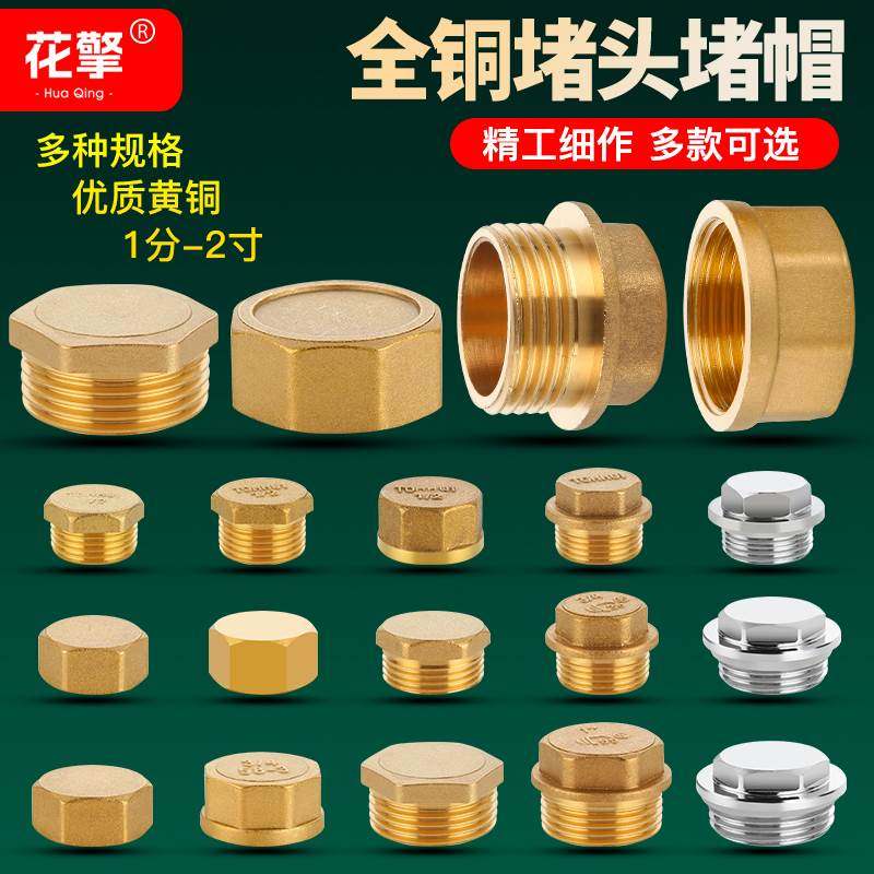 全铜外丝阻流塞4分内丝堵帽四分管管帽6分1寸闷头堵盖墙洞水管塞