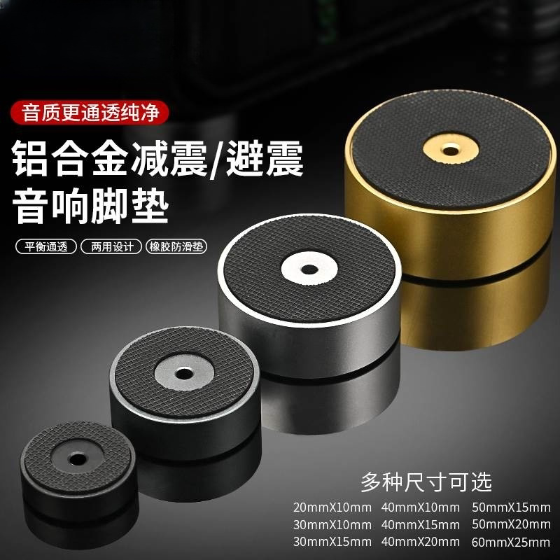 德国品质音响铝合金脚垫音箱CD机减震避震垫机箱脚架功放胆机垫