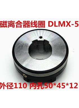北京南通X62WX52X53K铣床电磁离合器线圈 单环 快慢速走刀 DLMX-5