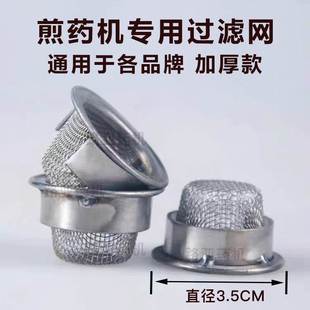 煎药机通用款过滤网漏斗 煎药机配件 东华原三延华延老药师百草等