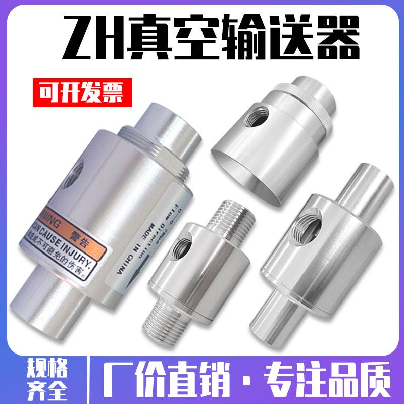 真空输送器空气放大器ZH10/20/30/40-B-X185气力输送气动上料吸料