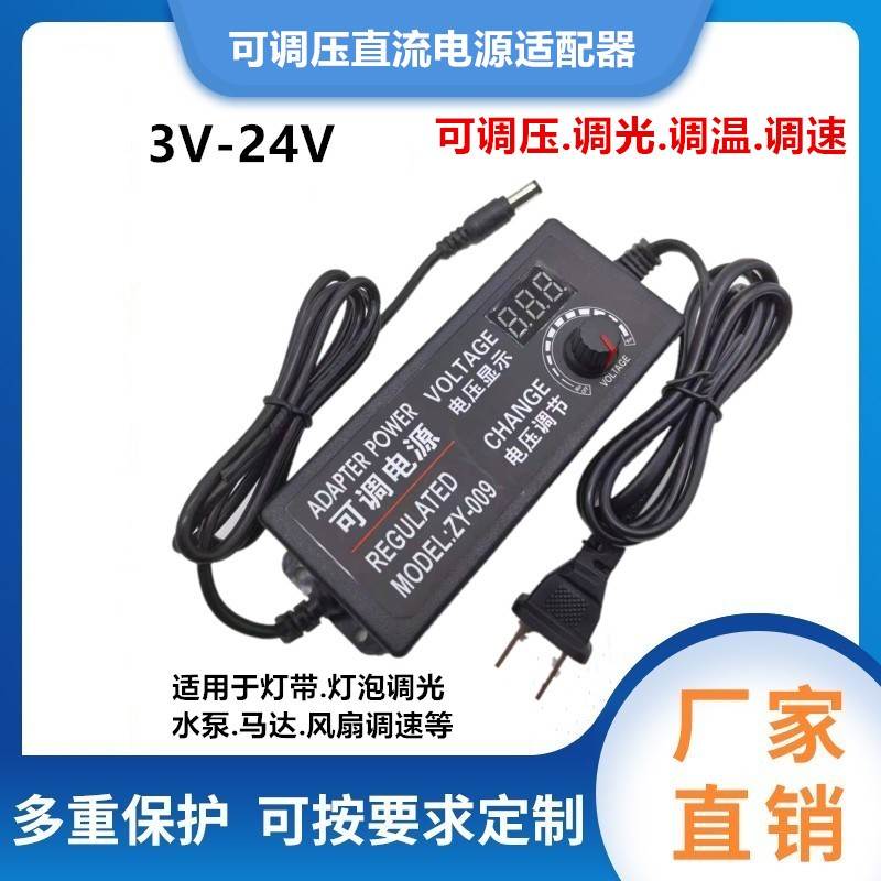 3V-24V3A2A可调直流电源220v转12V5A电机水泵风扇调速调压LED调光