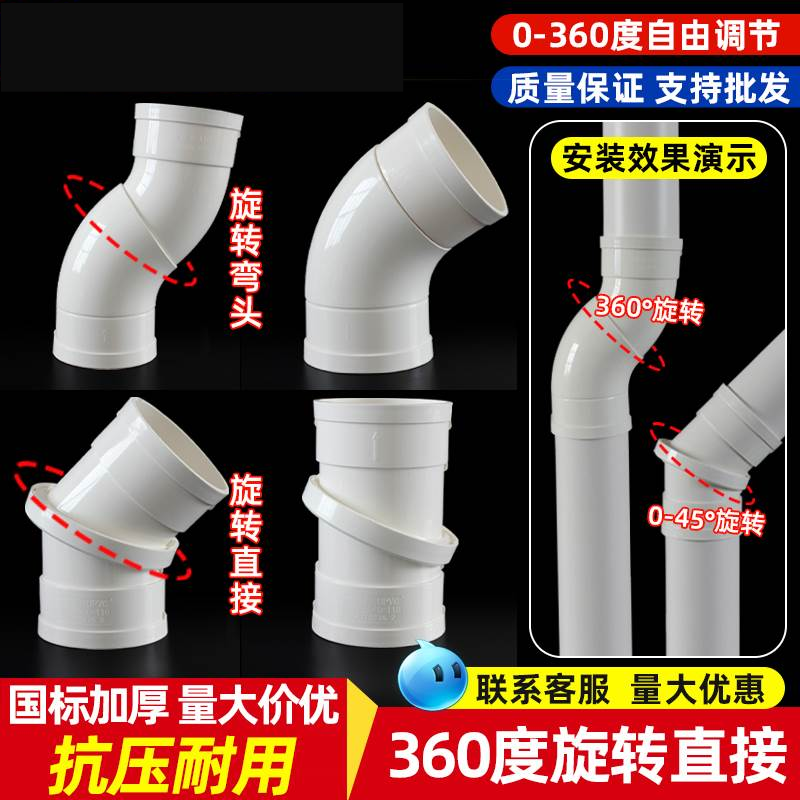 PVC万向旋转直接360旋转弯头小角度排水管110微偏置接头50 75 160