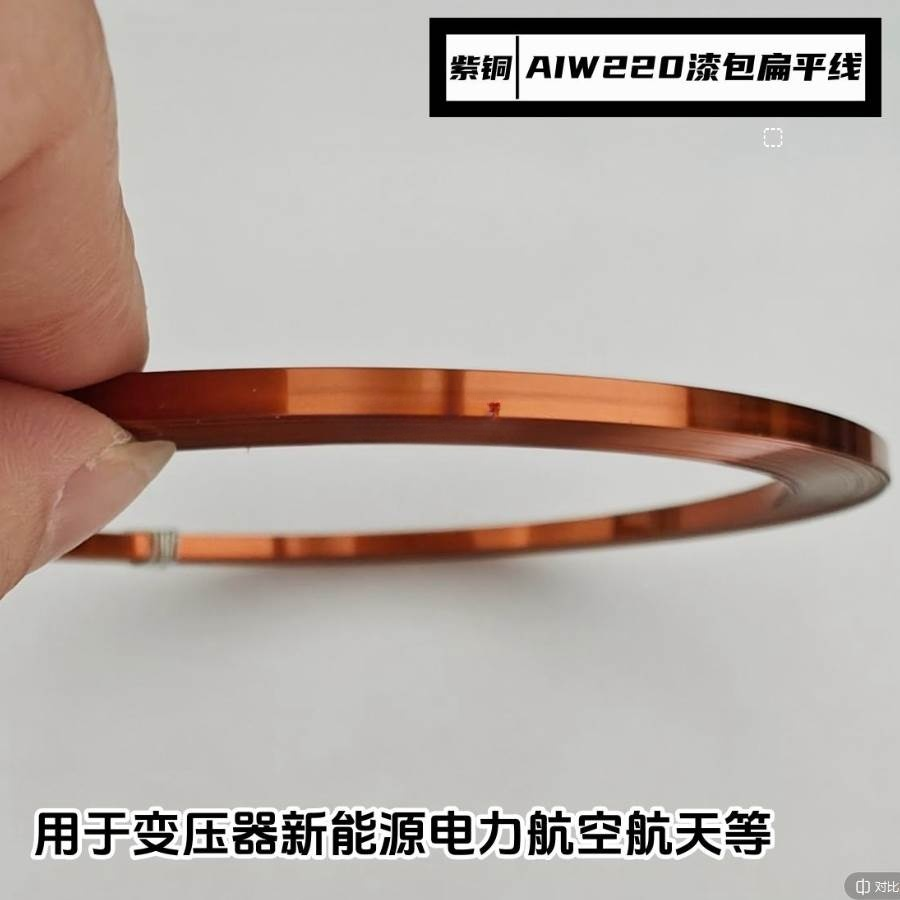 漆包线铜线AIW220微细漆包扁铜线变压器电力紫铜漆包扁平线