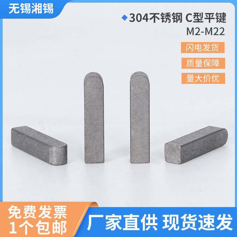 304不锈钢C型平键销方键GB1096单头半圆轴销M4M10M12M14M16M18M20
