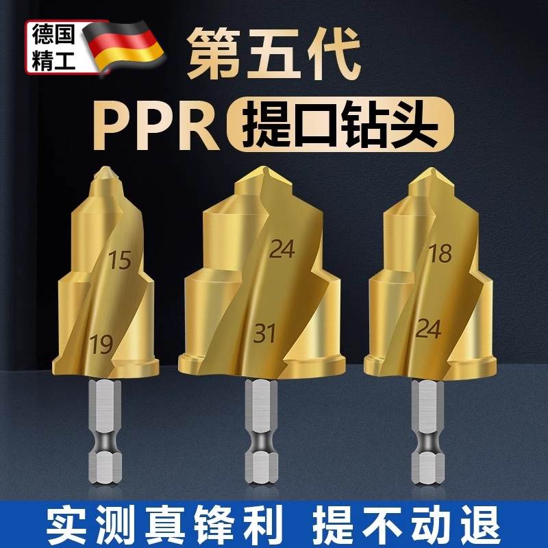 款螺旋槽口镀钛六角PPR提口钻头水管修复扩孔四分六分一寸口