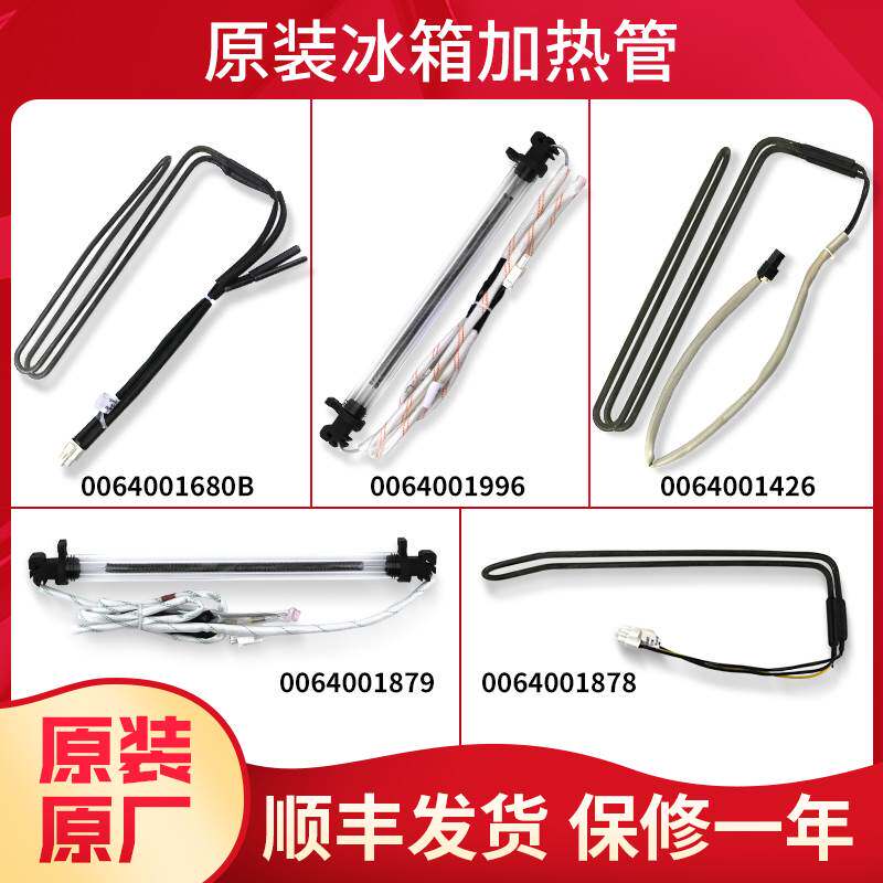 适用海尔对开门冰箱化霜加热丝除冰加热管加热器保险原装配件大全