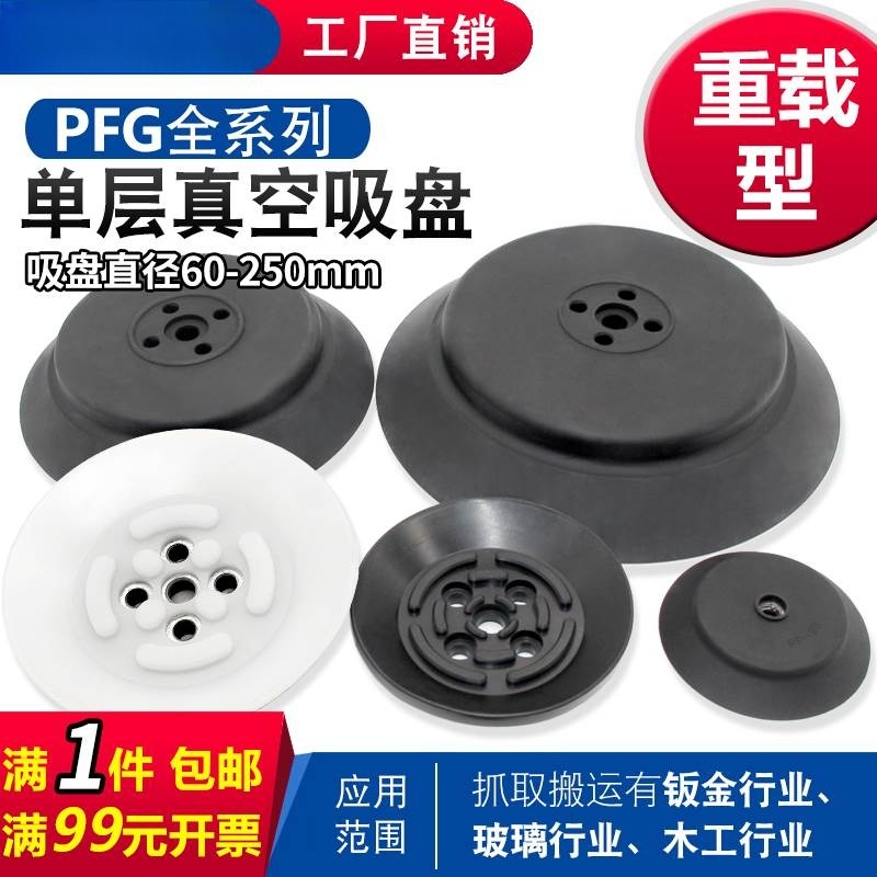 机械手吸盘工业PF/PFG60 80 95 120 150 200 250重载真空吸盘矽胶