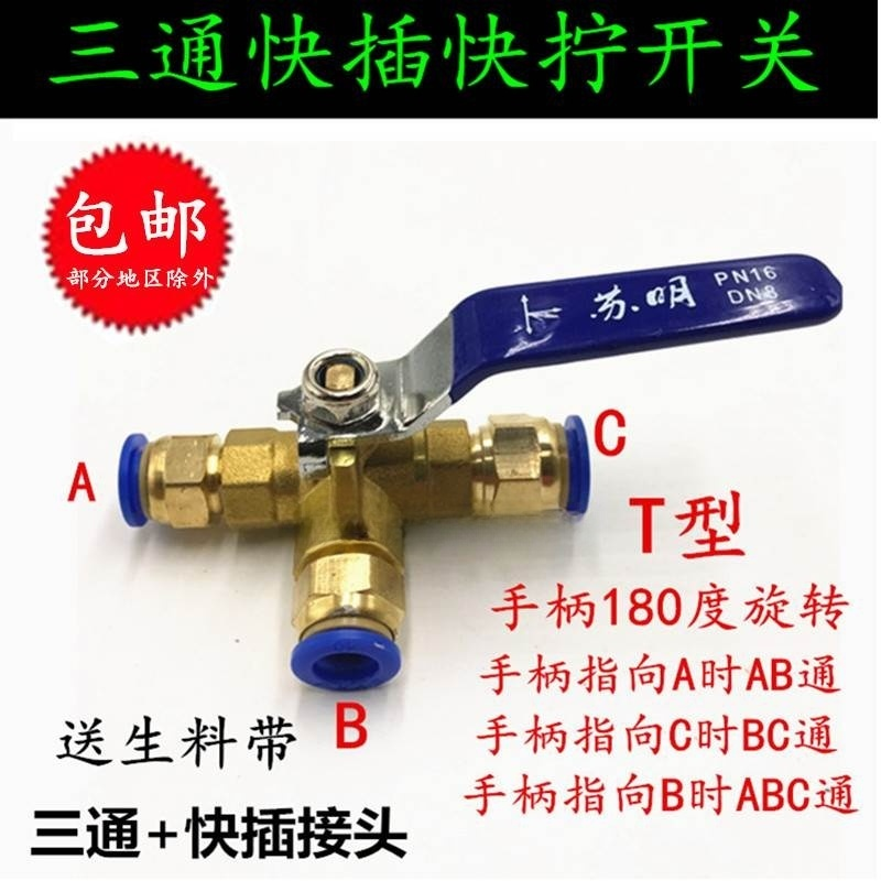气动快速接头三通铜球阀快插快拧气泵空压机阀门PC直通开关放气阀