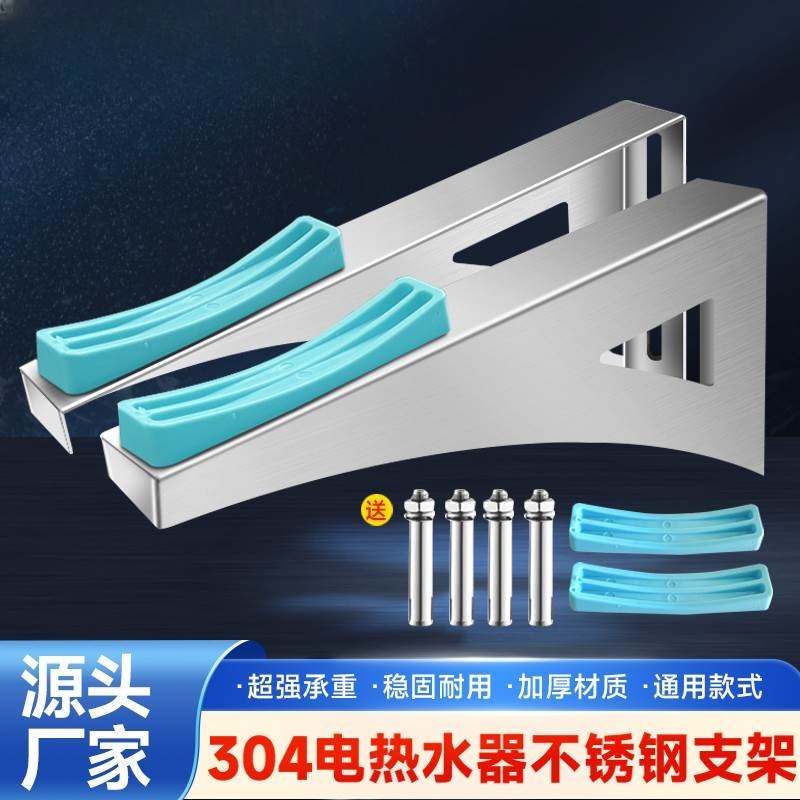 304电热水器支撑架海尔美的支架加固架空心墙承重墙托架保护架子