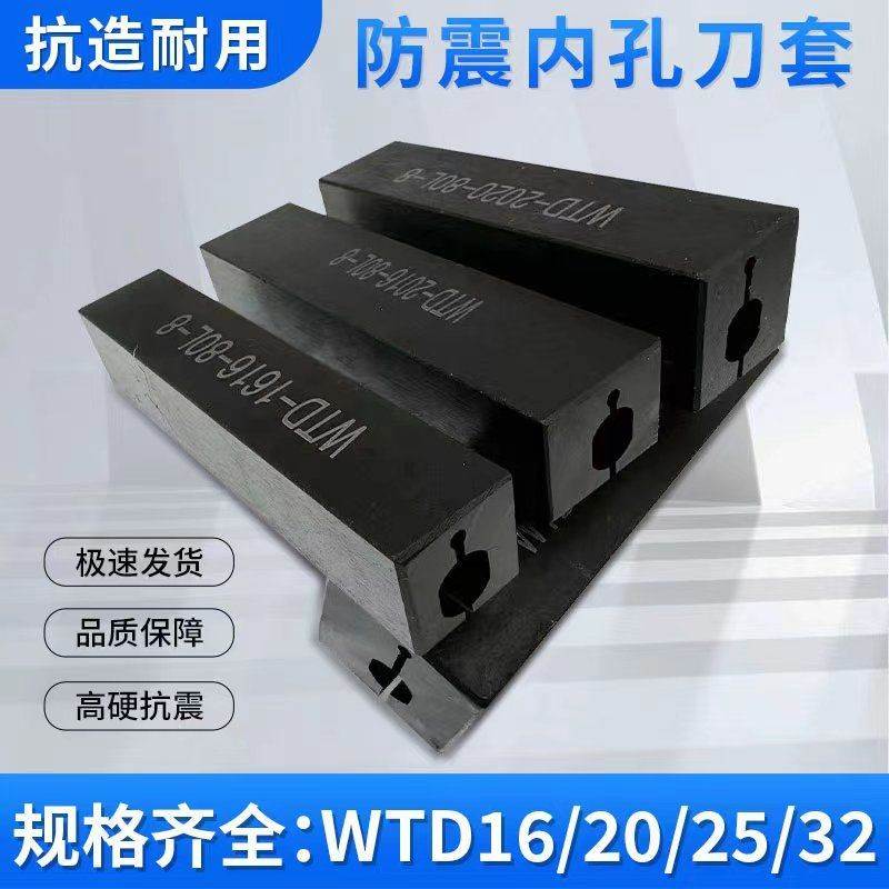 数控内孔防震刀套方形双扁WTD圆孔SHB钻套数控刀架刀杆套辅助刀座