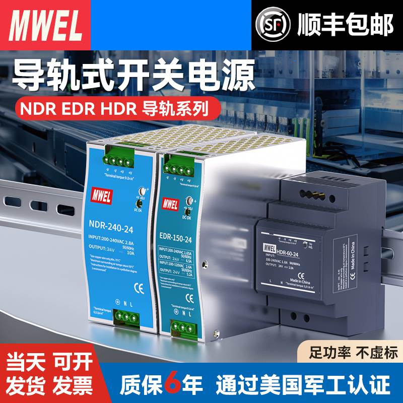 EDRNDR-120/240/480W导轨式开 关电源220转12V24V变压器HDR-6