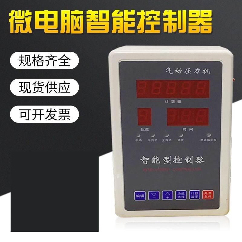 220V转24V输出可程式设计气缸控制器增压缸 气动冲床压力机全自动