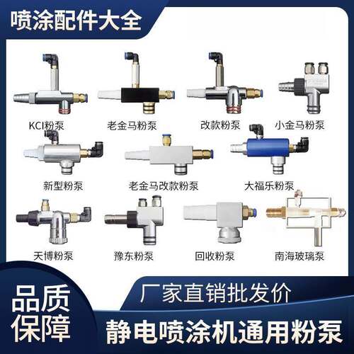 静电喷涂粉泵kci粉泵文丘里泵吸粉泵喷塑机配件瓦格纳静电喷塑泵