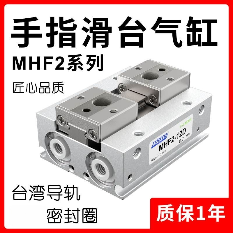 MHF2-8D气动手指气缸平行滑台12D/16D/20D/D1/D2/D1R/D2R薄型气爪