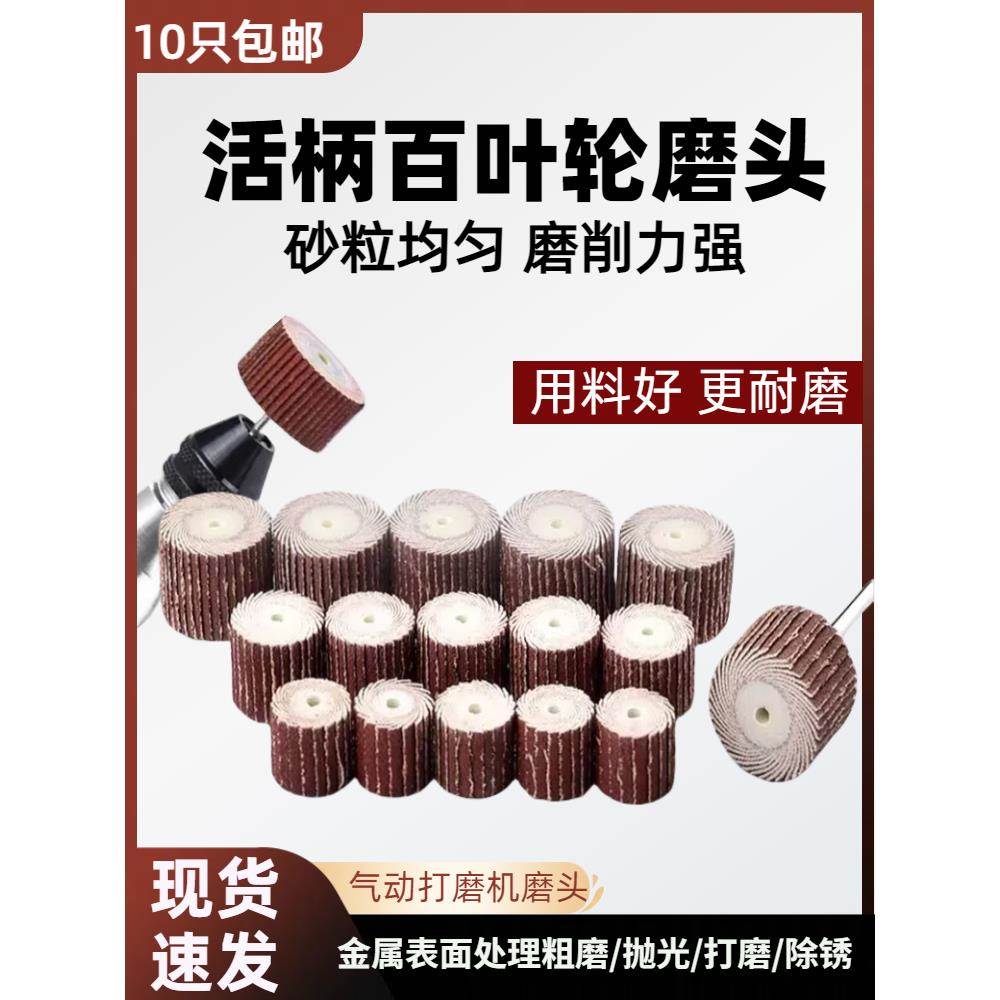 活柄百叶轮带柄磨头3mm6mm柄小抛光气动内磨机金属木材抛光千叶轮