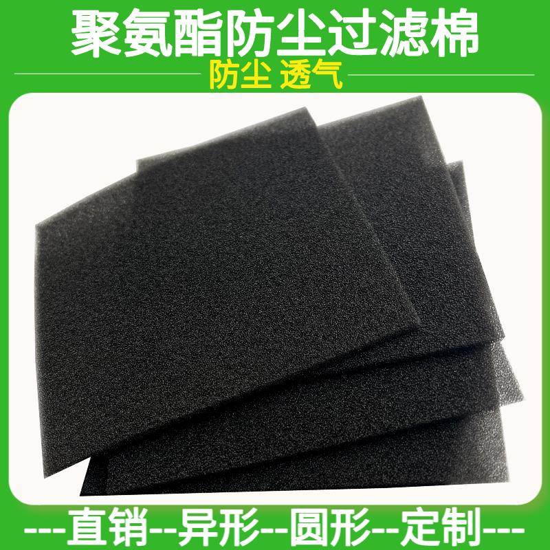 隔防尘过滤棉60PPI除螨仪吸尘器投影仪机散热风扇高密度薄海绵网
