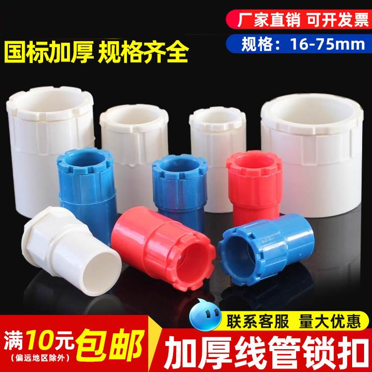 PVC锁扣阻燃 家装套管杯梳 86暗盒锁扣 锁母 线管连接件 盒接