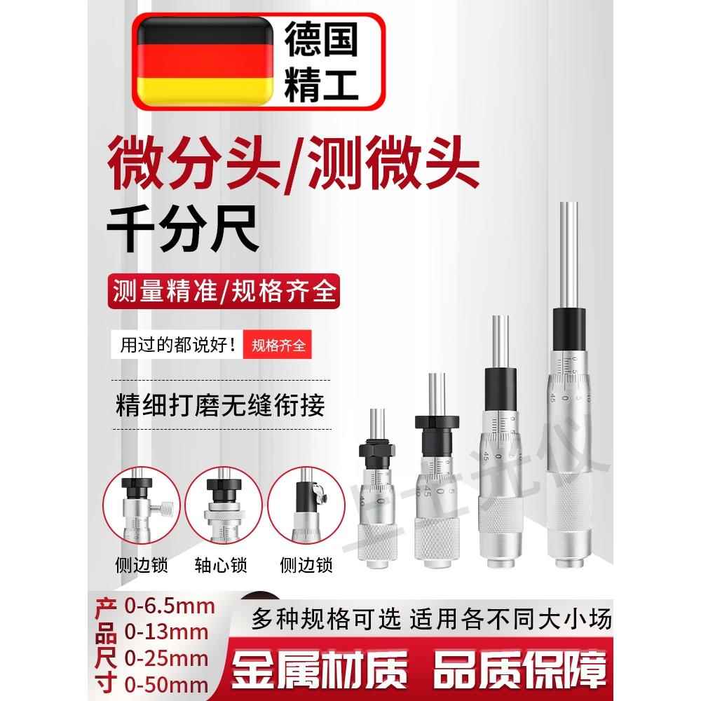 千分尺测微头 0-6.5 0-13 0-25 0-50精度0.01mm现货微分头 测微头