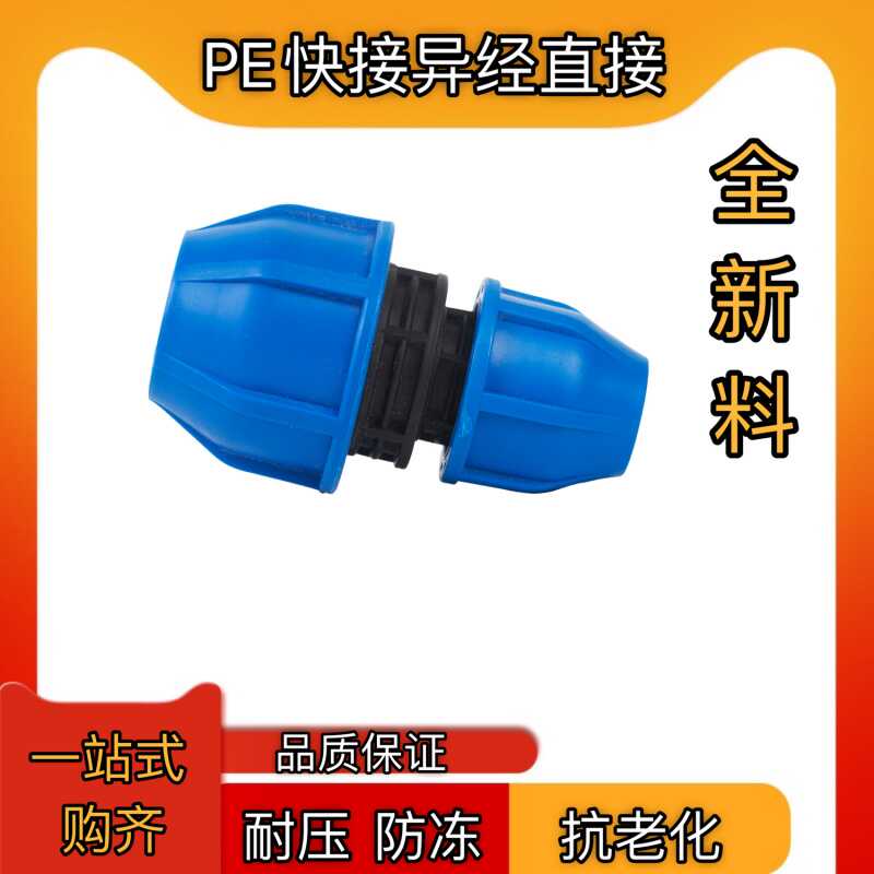 PE快速变径 变直接免烫快接头20 25 32 4分6分活接头配件异径直接