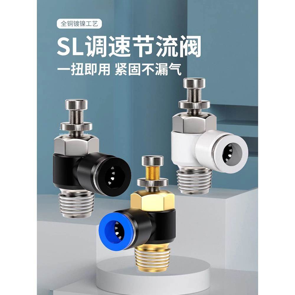 气动节流阀可调气管快速接头调速阀气缸调压调节SL4*6/8-M5/02/01