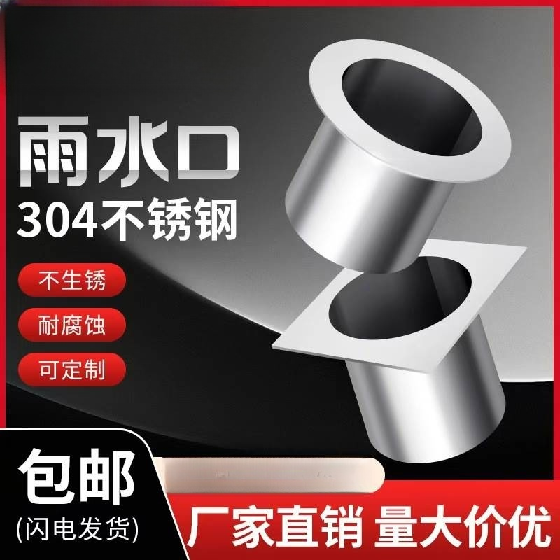 304不锈钢下水口雨水口落水口雨水漏斗喇叭口排水管材配件特价