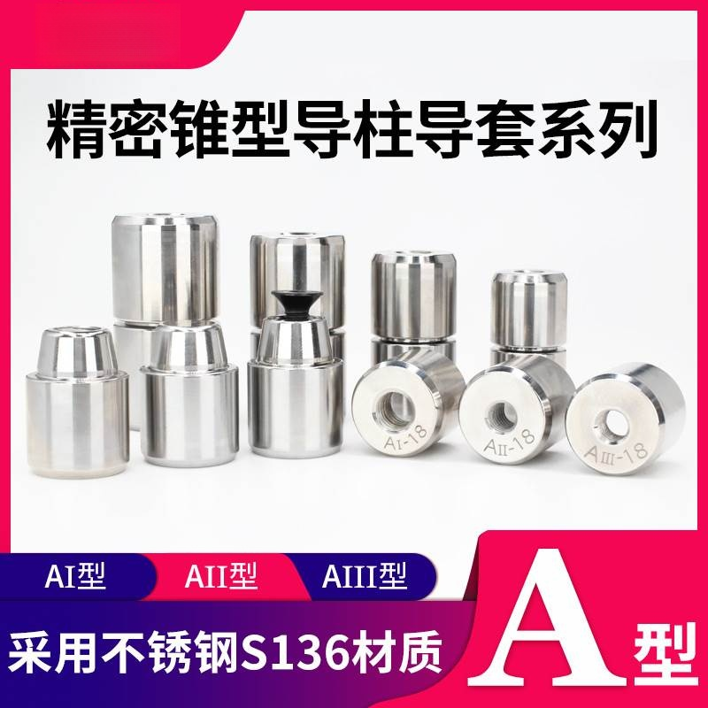 精密模具锥度精定位柱 定位器精定位圆形斜度定位销 精定位柱A型