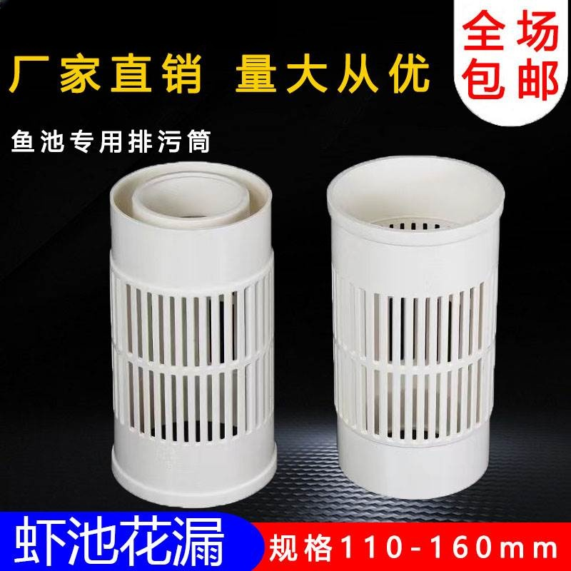 PVC160排污出水口防逃读堵滤网虾池花漏鱼池110排水口养殖鱼底部