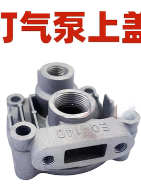 小装载机铲车打气泵上盖缸头盖子空压机气缸出气小盖潍坊41004102