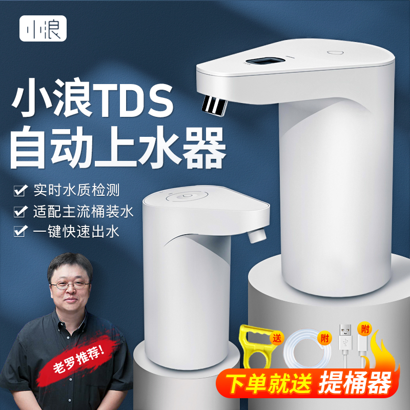 小浪自动上水器家用水桶抽水器桶装水电动按压水器矿泉吸水饮水机