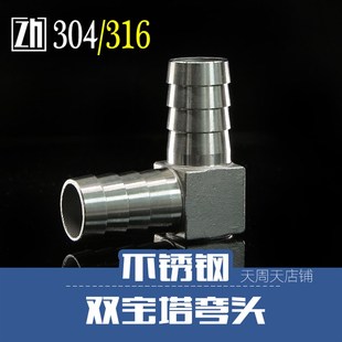 不锈钢304宝塔弯头直角水管弯头皮管弯头软管弯头 8mm10mm双宝塔