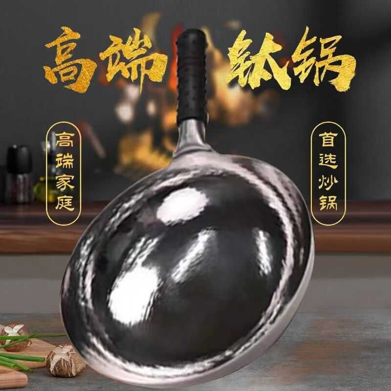 正宗章丘钛锅单层纯钛炒锅手工锻打无油烟无涂层不粘家用炒菜锅