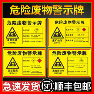 废机油桶危废标识工厂墙挂化学物品分类安全措施指示牌提示牌危险