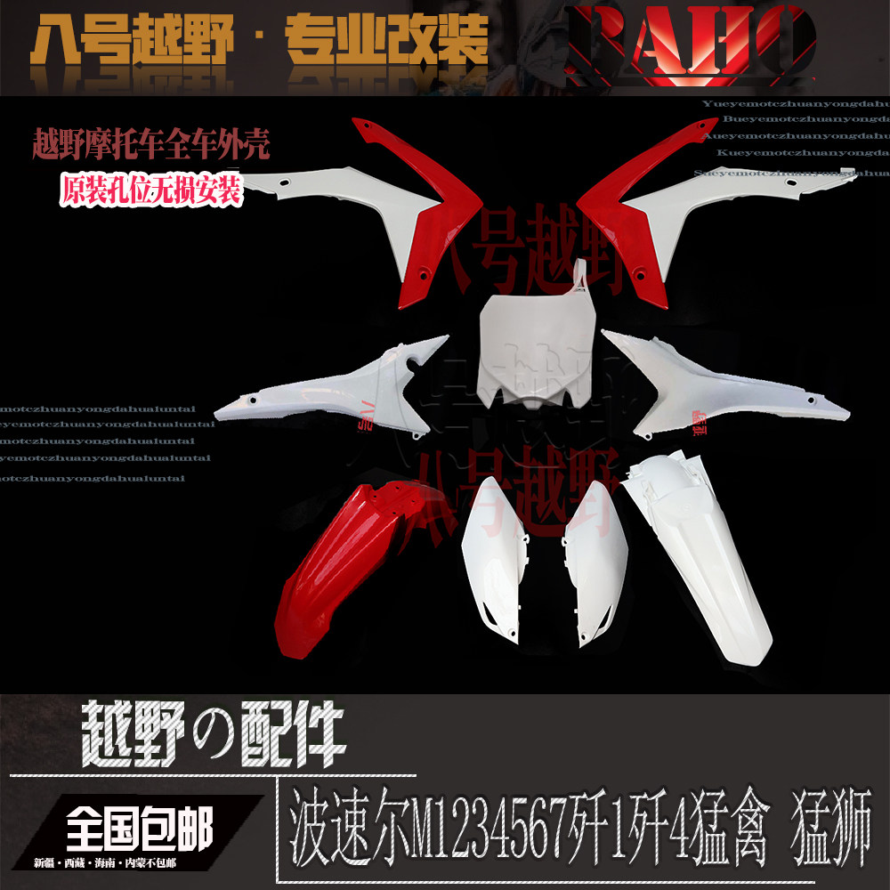 波速尔泰坦歼14M1234567猛禽猛狮全车外壳前后挡泥板侧盖油箱护板,摩托车/装备/配件,摩托车外壳,淘宝优惠券,粉丝福利购,淘宝优惠卷