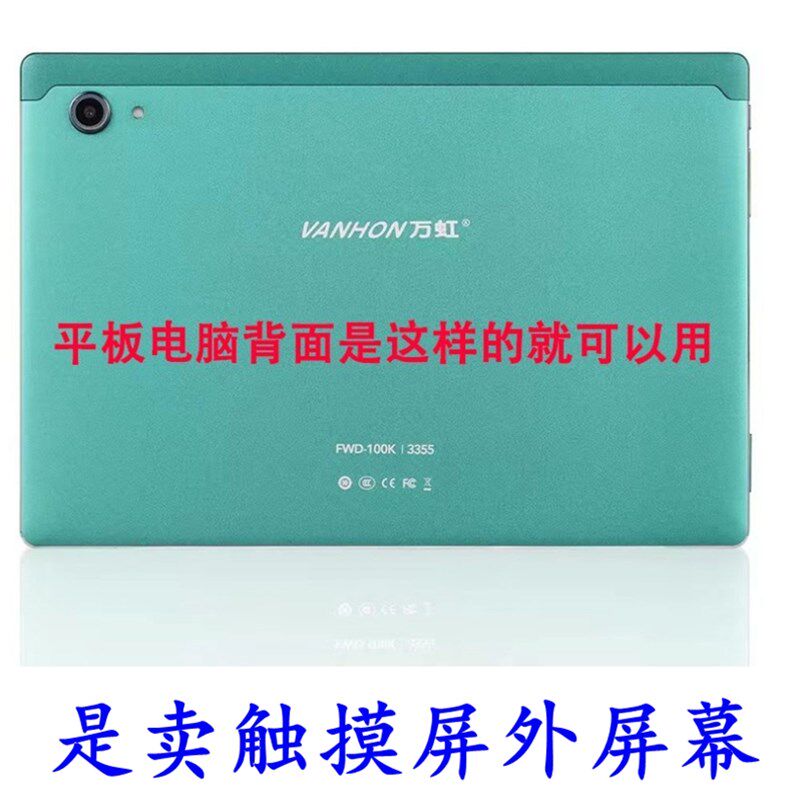 用万虹学习机FWD-100K 3426/33396 5510平板电脑触摸屏外屏内屏幕