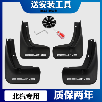 适用北汽新能源北京BEIJING-U7/EU7/U5/EU5原车专用挡泥板挡泥皮