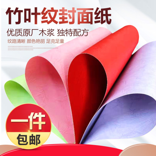 A4 180克竹纹布纹封皮纸胶装装订封面纸仿皮纹彩色标书封皮A3加长
