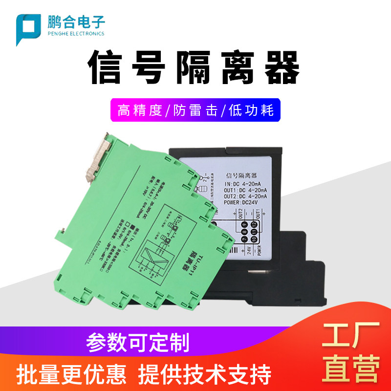 信号隔离器4-20mA带配电模拟量一入进二出电压电流变送器0-10V/5v
