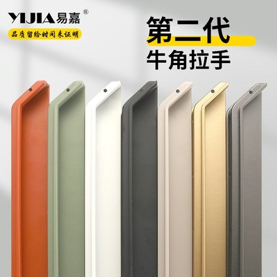 易嘉第二代牛角拉手暗藏嵌入式抽屉橱柜衣柜门窄边开槽内嵌拉手