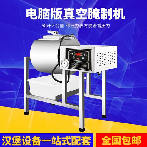 麦斯瑞电脑版真空腌制机 真空商用双向腌菜机 腌肉机滚揉机汉堡店