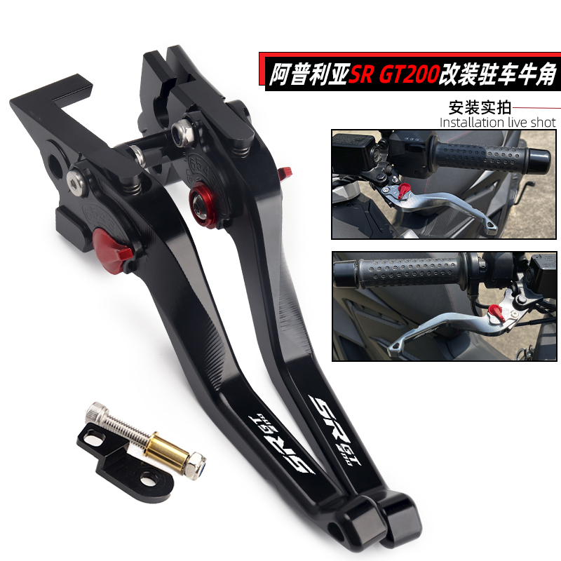 适用于阿普利亚SRGT200改装刹车牛角 带驻车手刹功能手把拉杆配件