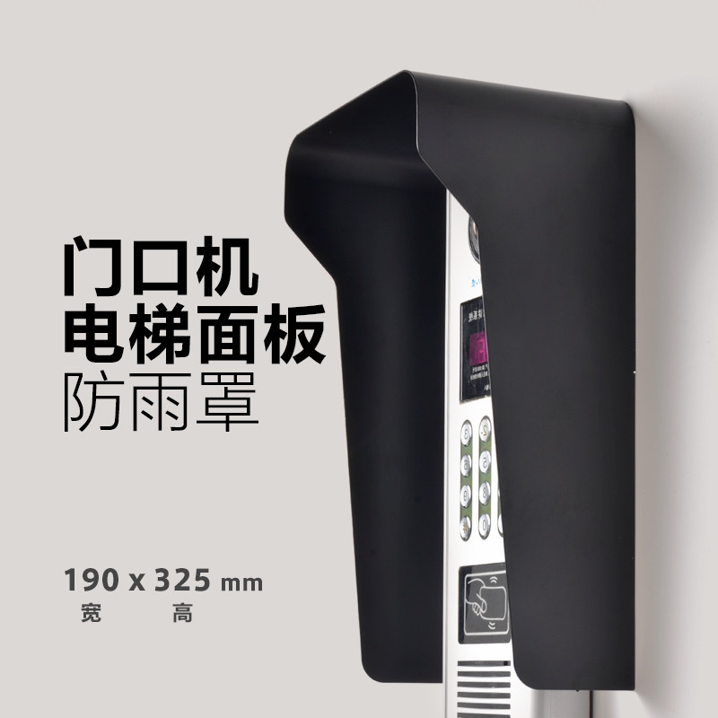 立林安居宝单元门口机可视对讲遮阳防雨罩楼宇对讲门禁防水罩