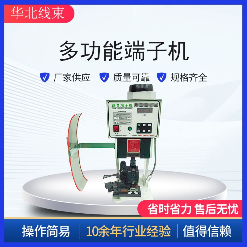 多功能全自动端子机 超静音压线打端子机, 电缆线压接端子一体机