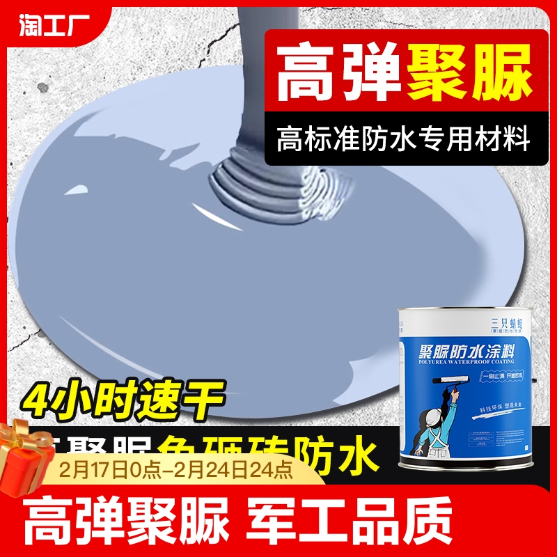 聚脲防水涂料屋面屋顶裂缝补漏聚脲喷涂阳台地下室专用聚脲注浆液
