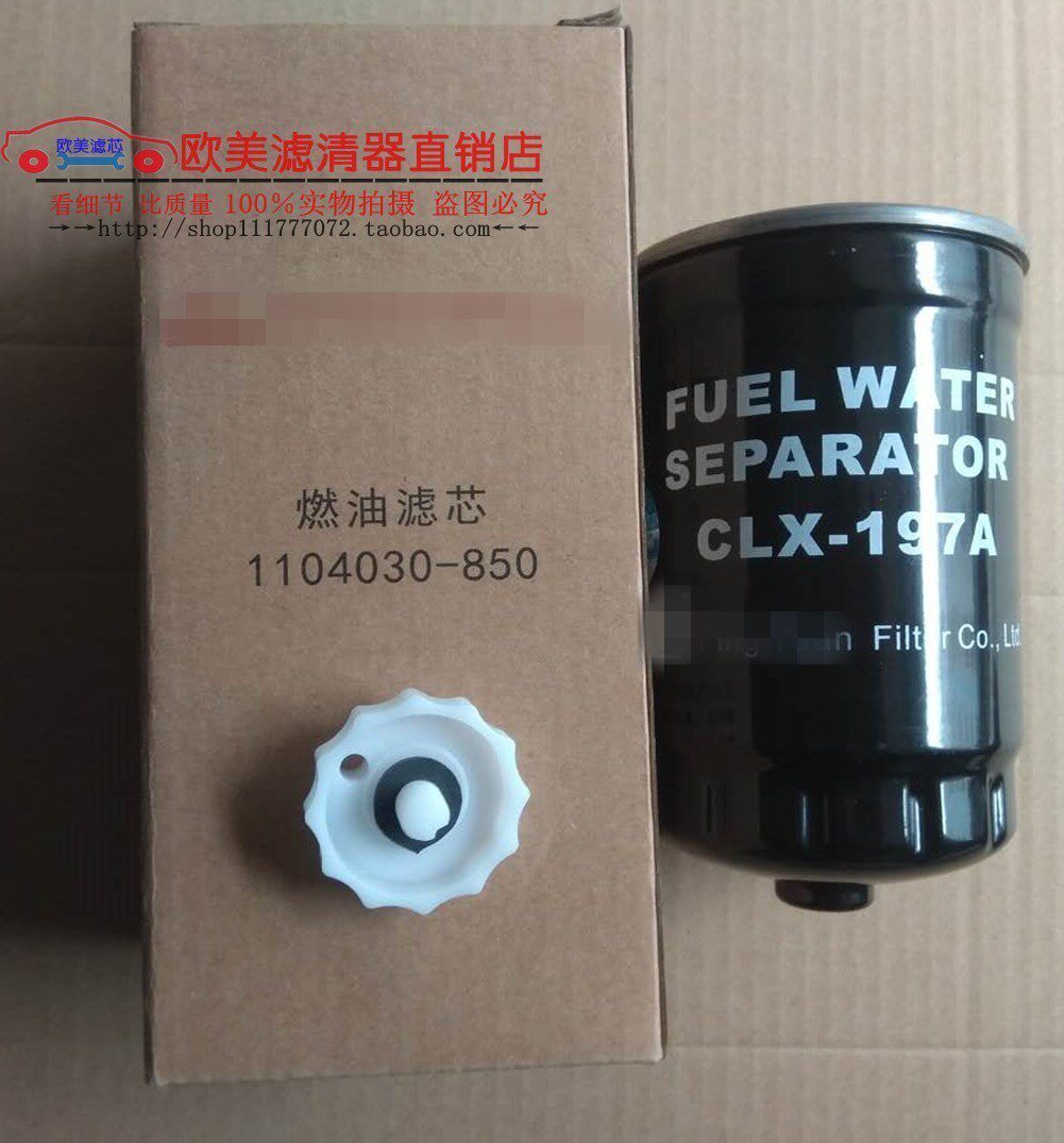 适配五十铃庆铃皮卡600P油水分离器柴油滤芯燃油格CLX-197A欧三